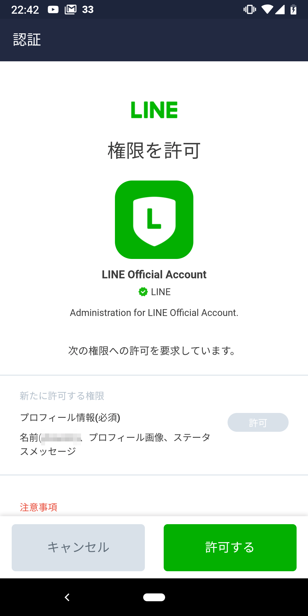 Line公式アカウントアプリをインストール Android Line公式アカウント 設定